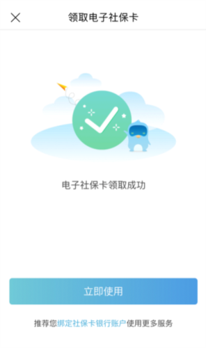 天津人力社保app8