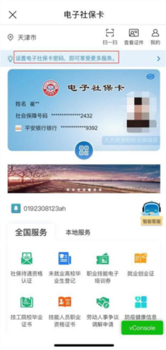 天津人力社保app9