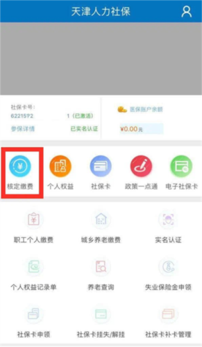 天津人力社保app10