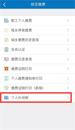 天津人力社保app11
