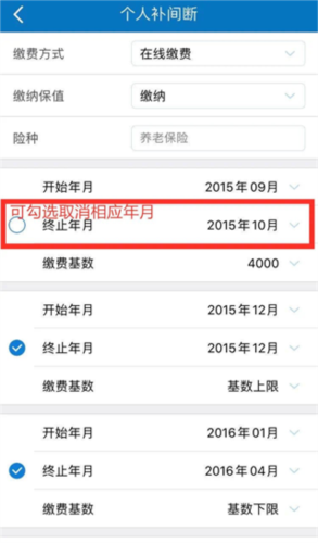 天津人力社保app12