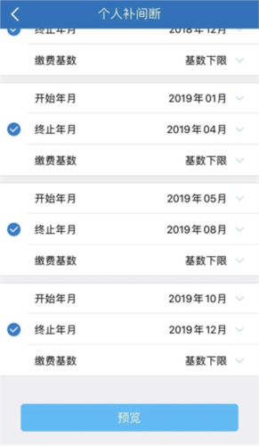 天津人力社保app13