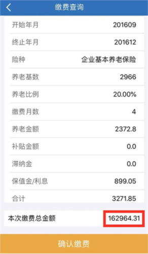 天津人力社保app14