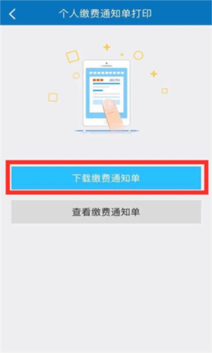 天津人力社保app16