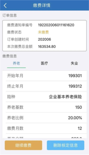 天津人力社保app17