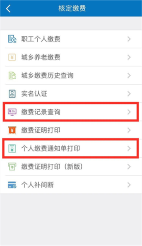 天津人力社保app18