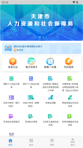 天津人力社保app1