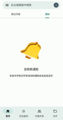 googledrive安卓官方版图片3