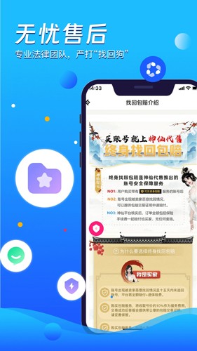 神仙代售app截图4