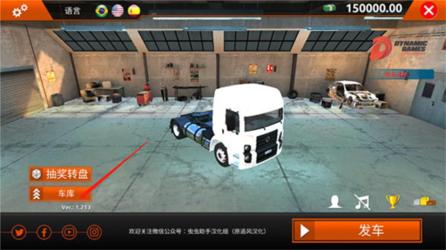世界卡车驾驶模拟器怎么买车1