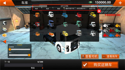 世界卡车驾驶模拟器怎么买车2