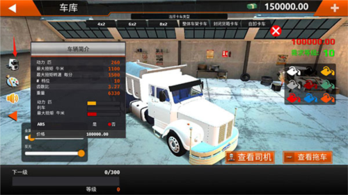 世界卡车驾驶模拟器怎么买车3