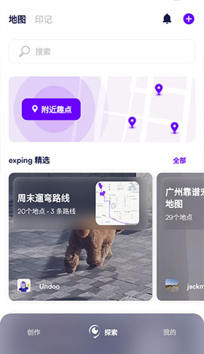 exping地图标注app使用教程3