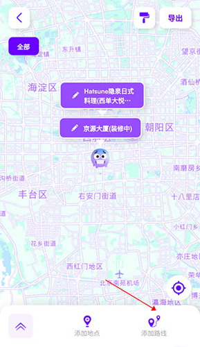 exping地图标注app如何把已标记的地点串联在一起