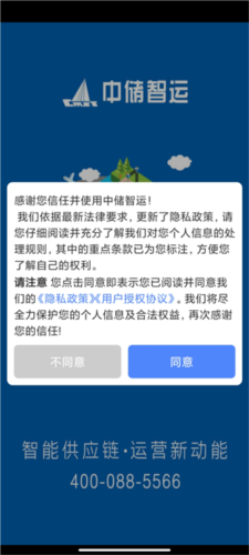 中储智运物流平台怎么注册图片1