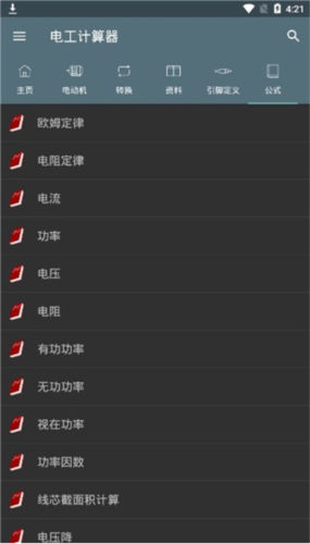 电工计算器app官方手机版图片2