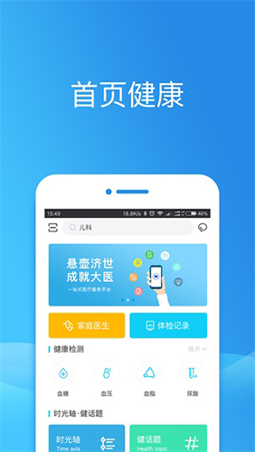 徐州健康通app手机版软件优势