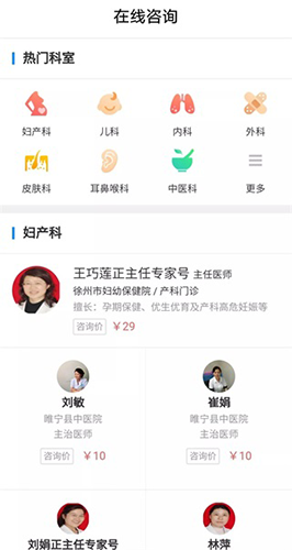 徐州健康通app手机版使用教程2