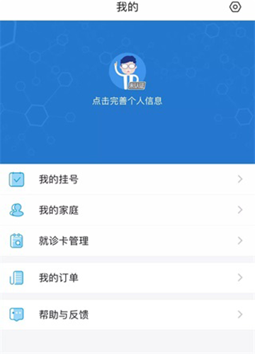 徐州健康通app手机版使用教程6