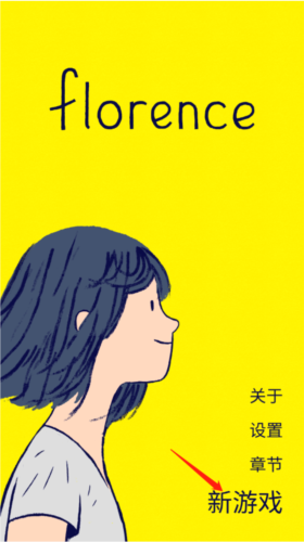 Florence安卓版3