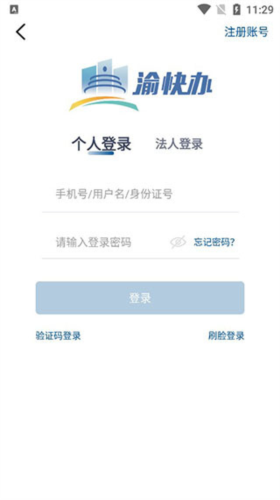 渝快办重庆市网上办事大厅app3