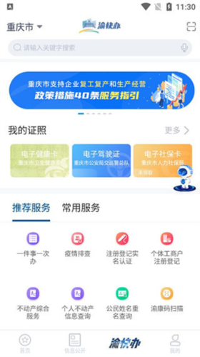 渝快办重庆市网上办事大厅app6