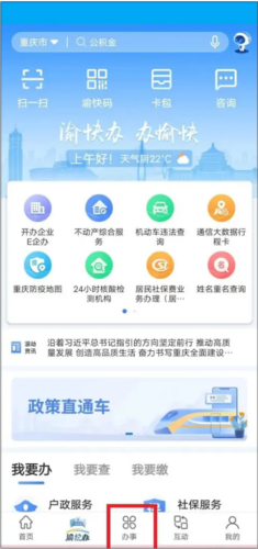 渝快办重庆市网上办事大厅app7
