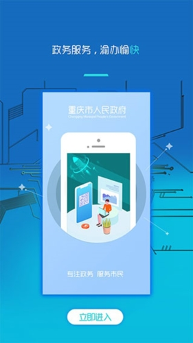 重庆市政府app2