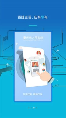 重庆市政府app4