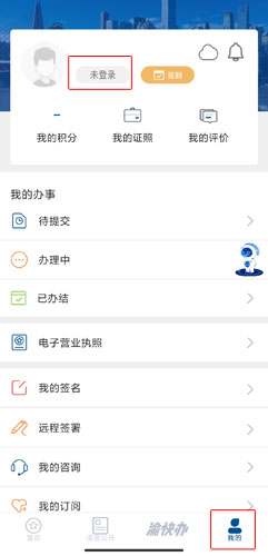 重庆市政府app5