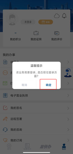 重庆市政府app6