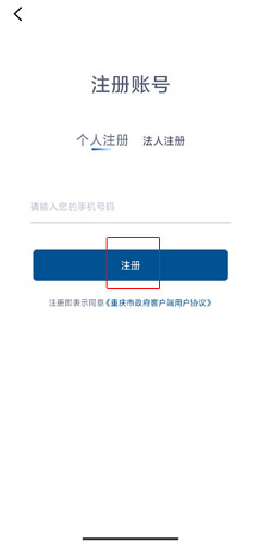 重庆市政府app8