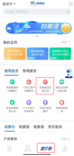 重庆市政府app11