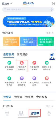 重庆市政府app14