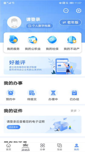 重庆市政府app19