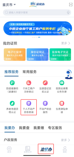 重庆市政府app28