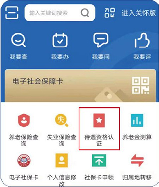 河北人社app3