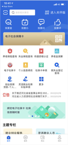 河北人社app7