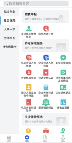 河北人社app8