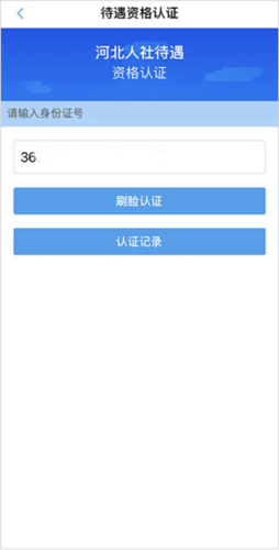 河北人社app9