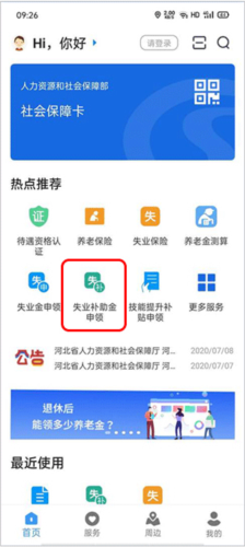 河北人社app13