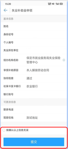 河北人社app16