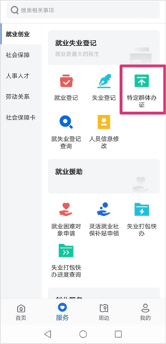 河北人社app19