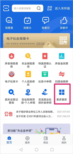 河北人社app18