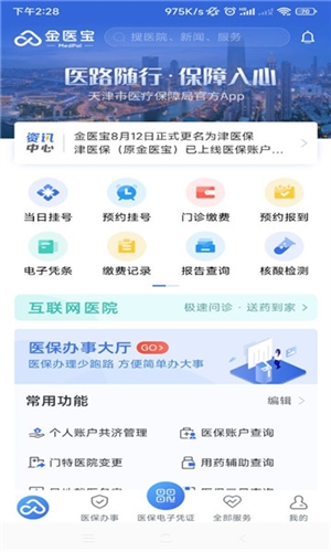 津医保app安卓版图片3
