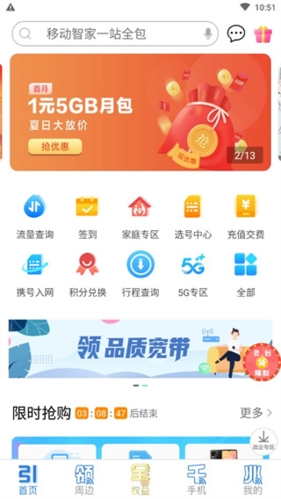 中国移动上海app图片1