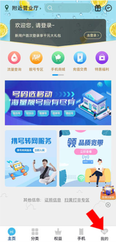 中国移动上海app图片3