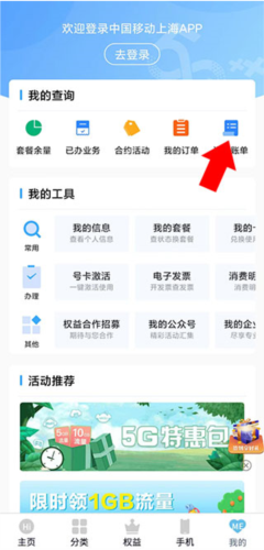 中国移动上海app图片4