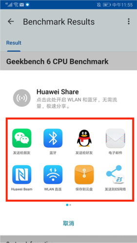 Geekbench6安卓版使用说明图片7