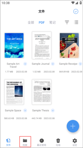 flexcil笔记和PDF官方版图片9